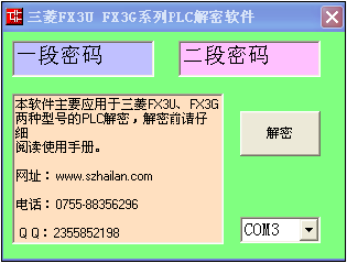 你的三菱plc解密軟件解密不了怎么辦？海藍機電幫你忙！