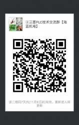 三菱PLC技術(shù)交流微信2群已開(kāi)通 1群已滿！欲進(jìn)從速！名額有限！